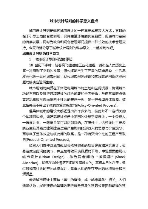 城市设计导则的科学意义盘点