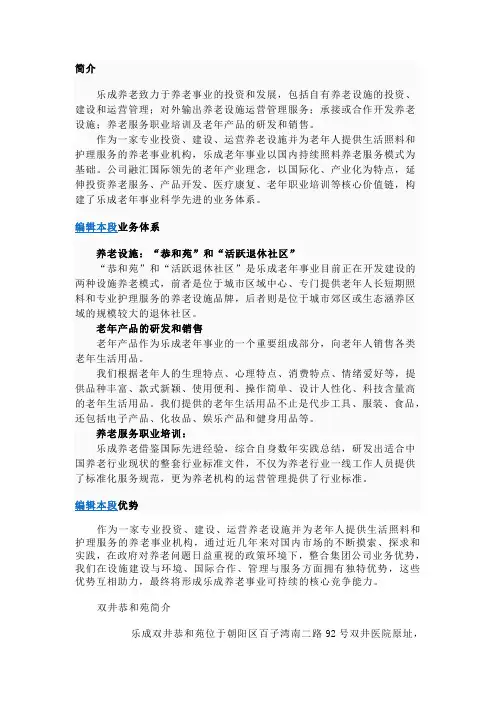 乐成养老简介