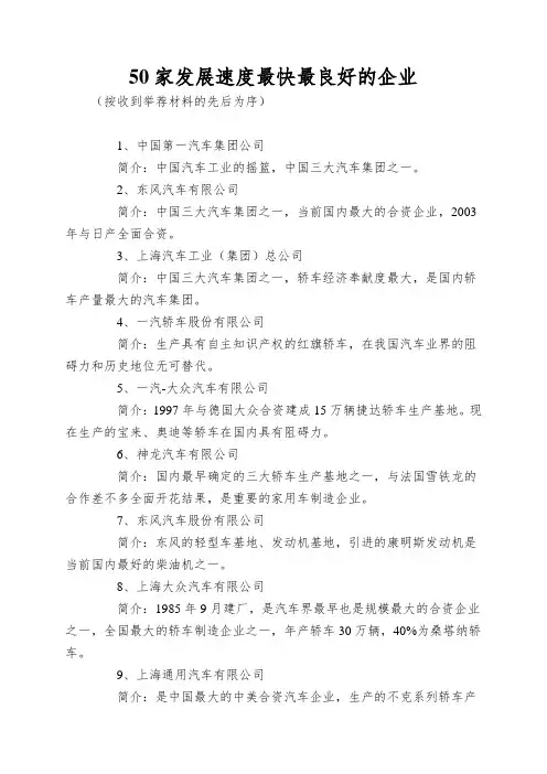 50家发展速度最快最良好的企业