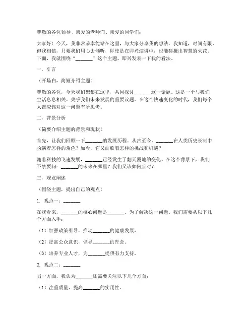 口播即兴演讲稿范文模板