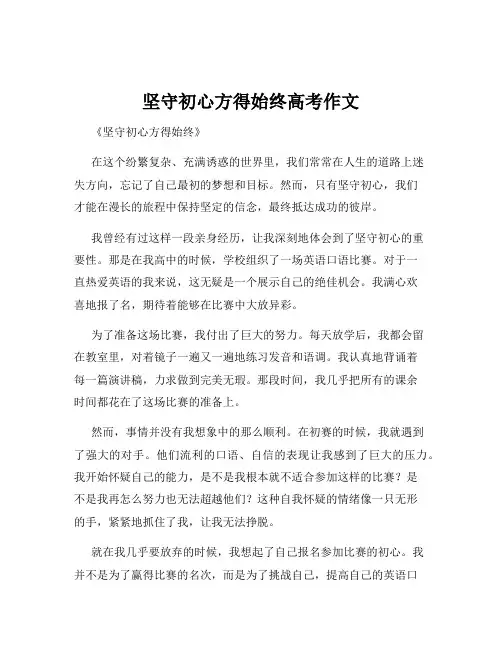 坚守初心方得始终高考作文