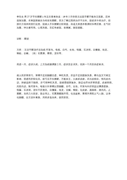 中医古法平颤汤治好特发性震颤案例