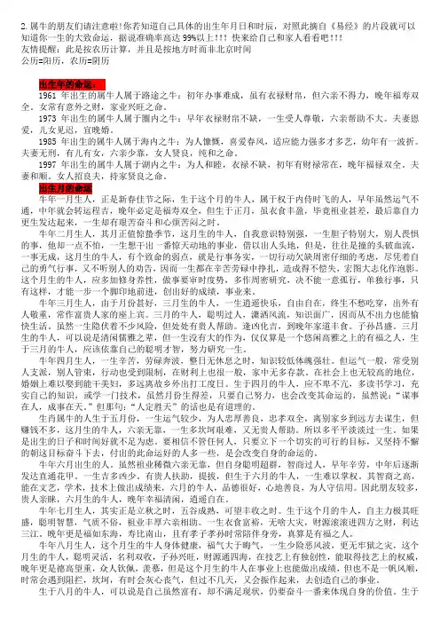 2.属牛的朋友们请注意啦
