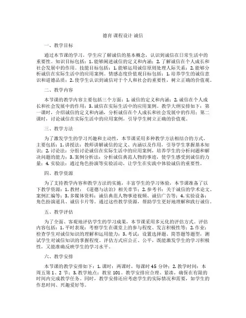 德育课程设计诚信
