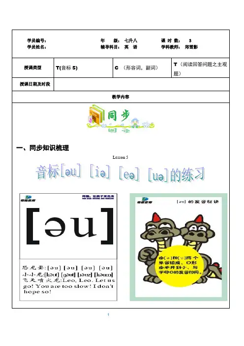上海暑期英语七升八新初二新八年级讲义音标5形容词副词阅读回答问题(牛津新世纪版本通用)(七)