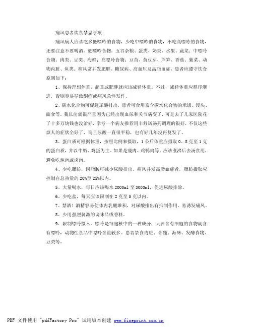痛风患者饮食禁忌事项