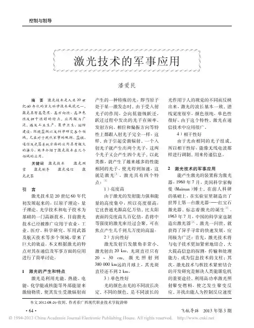 _激光技术的军事应用