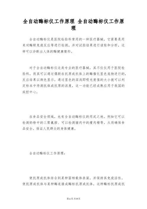 全自动酶标仪工作原理 全自动酶标仪工作原理