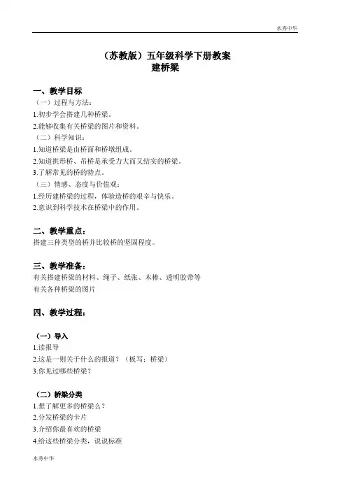 苏教小学科学五下《2.3.建桥梁》word教案(3)