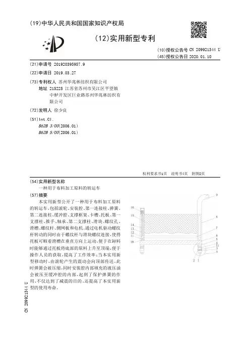 【CN209921344U】一种用于布料加工原料的转运车【专利】