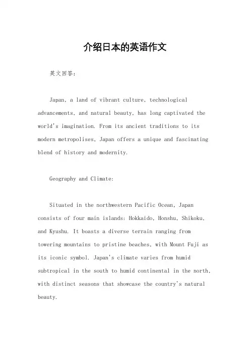 介绍日本的英语作文