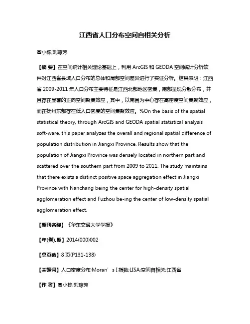 江西省人口分布空间自相关分析