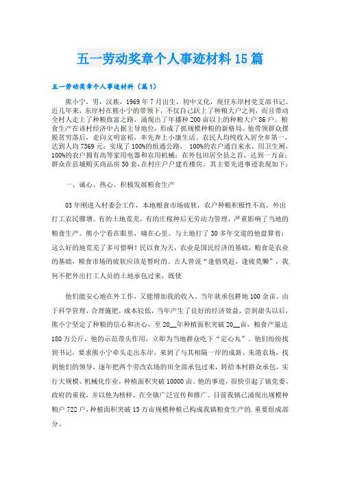 五一劳动奖章个人事迹材料15篇