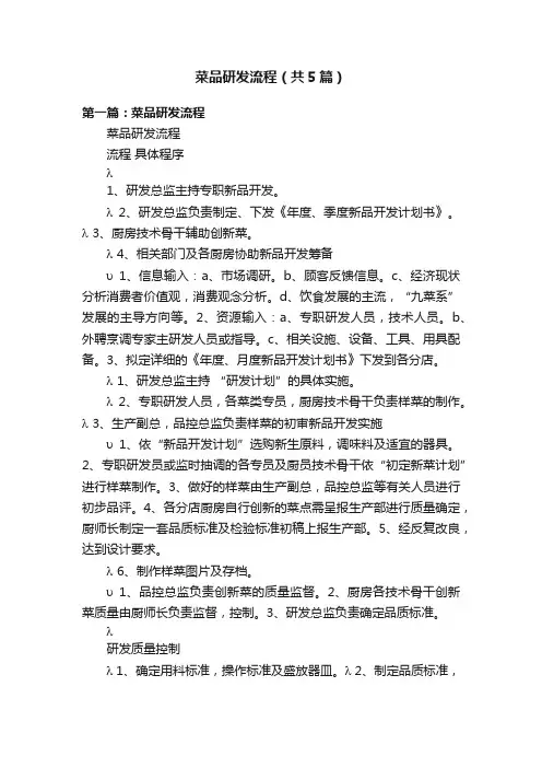 菜品研发流程（共5篇）