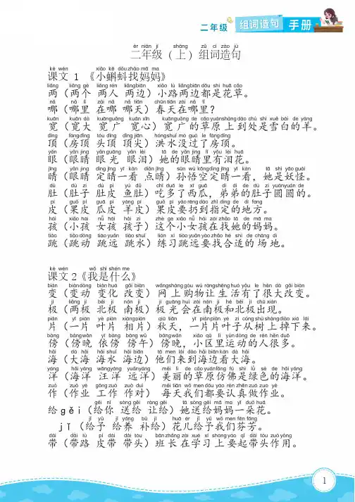二年级上册生字组词造句手册