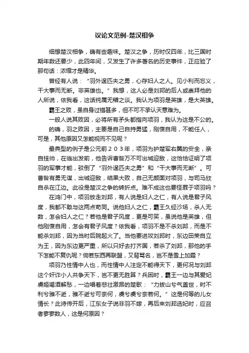 议论文范例-楚汉相争