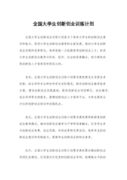 全国大学生创新创业训练计划