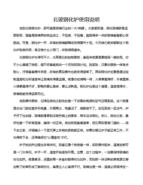 北玻钢化炉使用说明