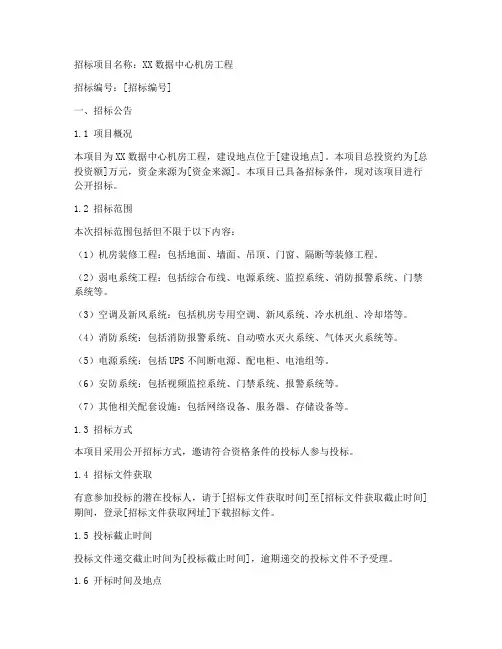 机房工程招标文件