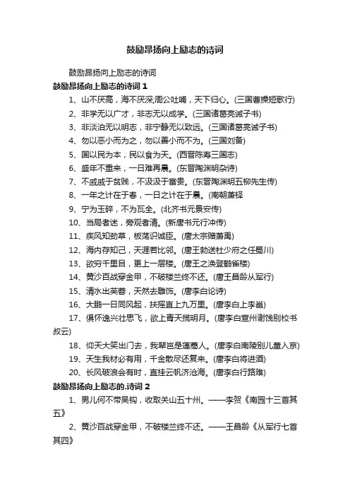 鼓励昂扬向上励志的诗词