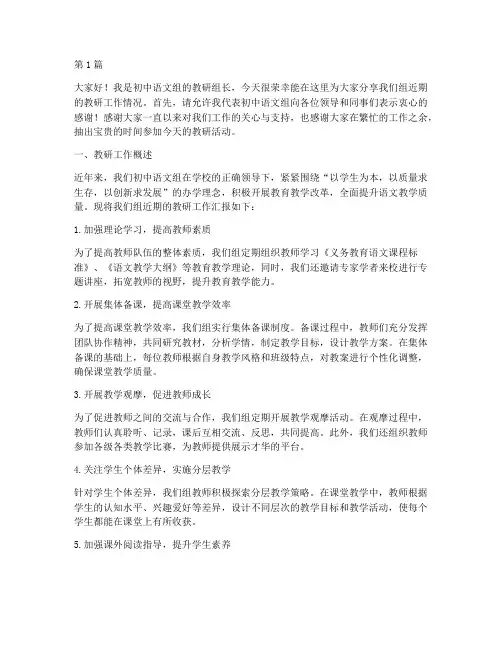 初中语文组教研工作发言(3篇)
