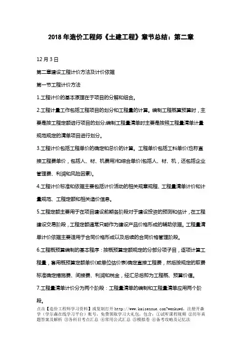 2018年造价工程师《土建工程》章节总结：第二章