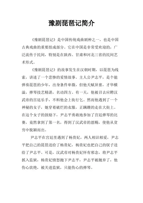豫剧琵琶记简介