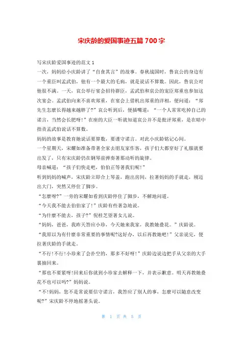 宋庆龄的爱国事迹五篇700字1秘书
