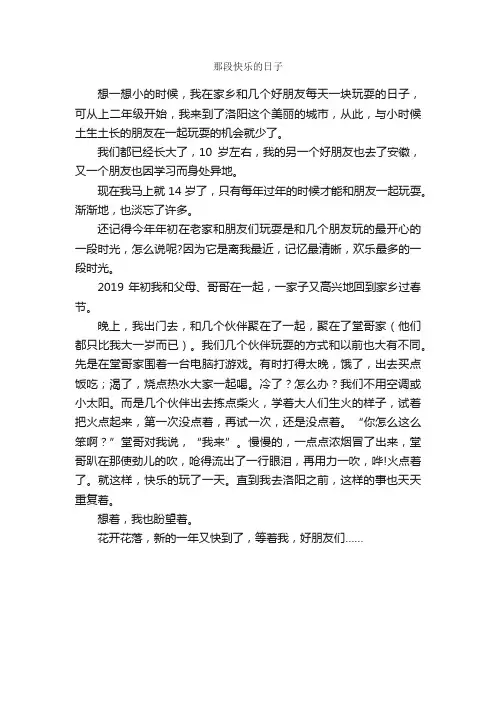 那段快乐的日子_作文450字_初一叙事作文_