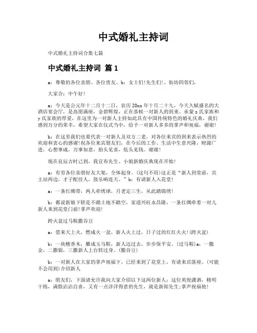 中式婚礼主持词