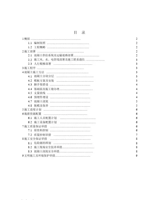 10#施工支洞封堵施工技术措施方案