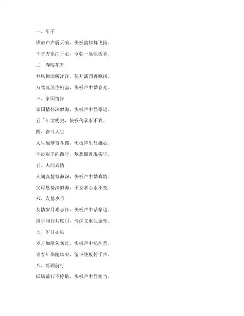 走心的快板文案句子简短