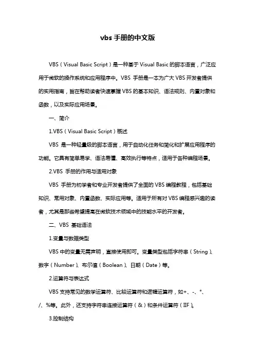 vbs手册的中文版