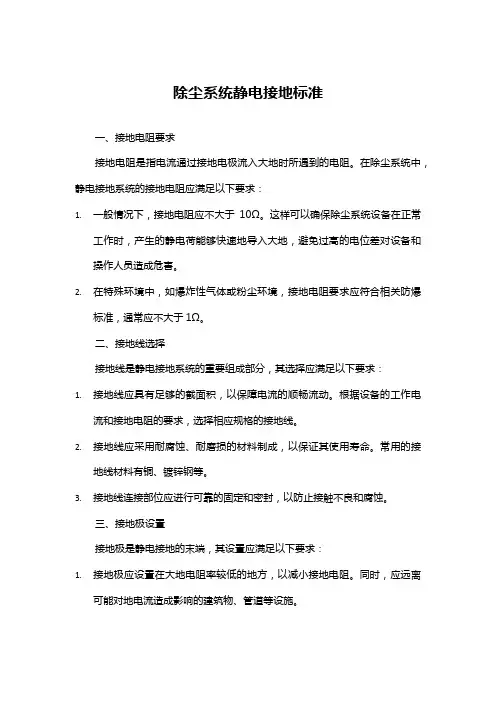 除尘系统静电接地标准