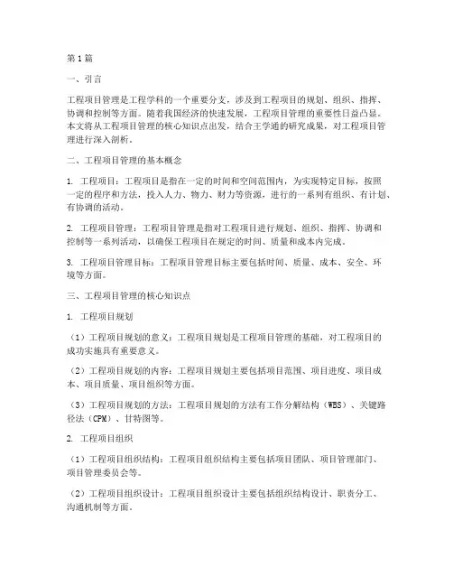 工程项目管理知识点王学通(3篇)