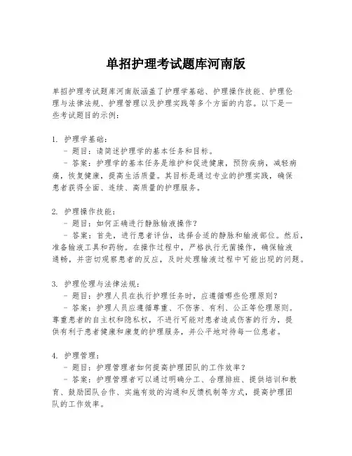 单招护理考试题库河南版