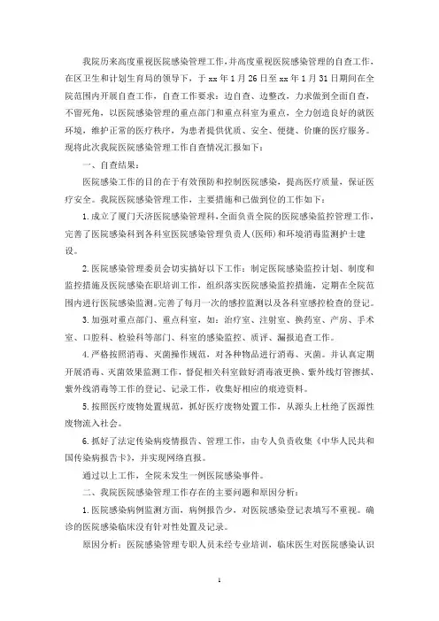 最新科室医院感染管理质量自查记录