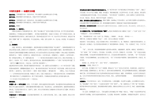 江苏省句容市2020届中考语文 作文指导——命题作文审题教案