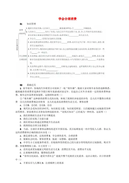 新人教版九年级政治全册第三单元融入社会肩负使命第七课关注经济发展第3框学会合理消费同步检测
