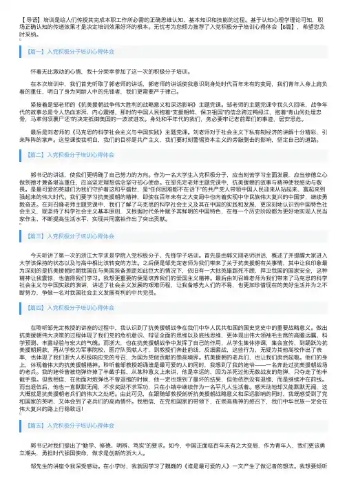 入党积极分子培训心得体会【6篇】
