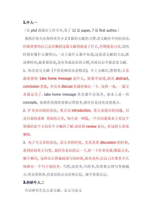 读文献方法