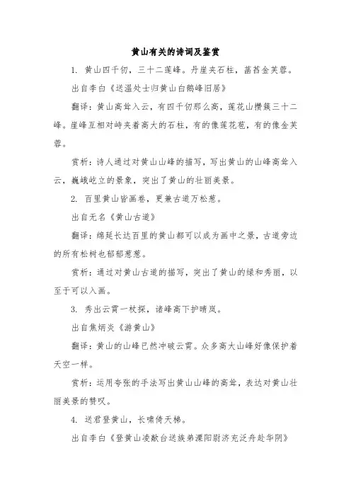 黄山有关的诗词及鉴赏