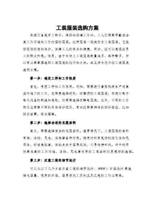 工装服装选购方案