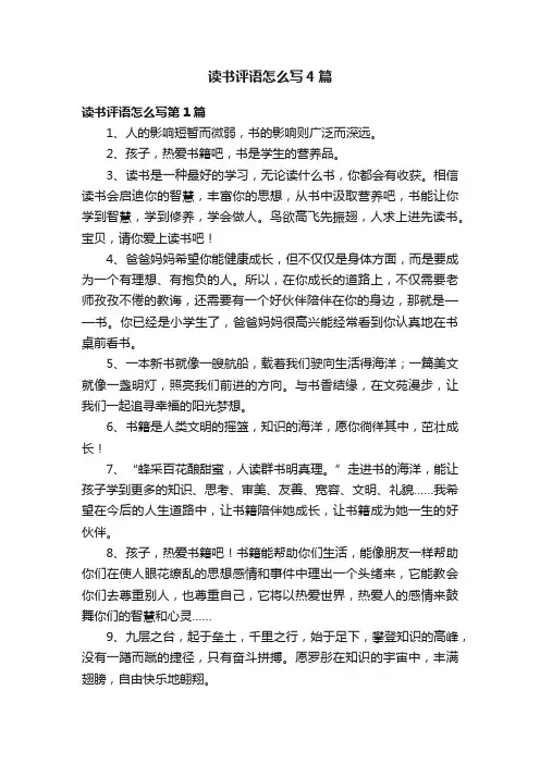 读书评语怎么写4篇
