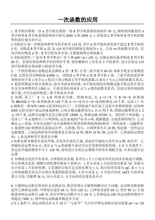 一次函数的应用