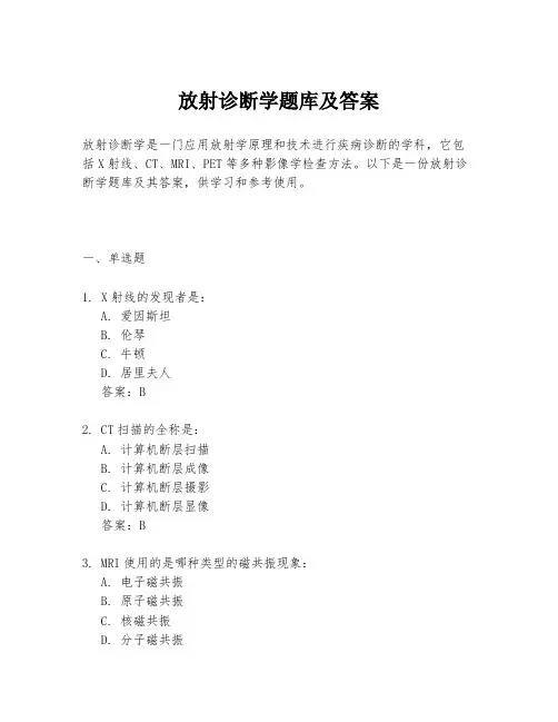 放射诊断学题库及答案
