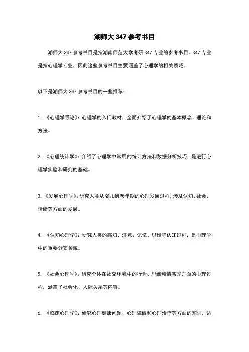 湖师大347参考书目