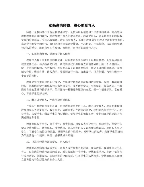 弘扬高尚师德,潜心以爱育人
