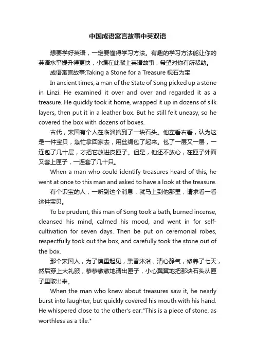 中国成语寓言故事中英双语