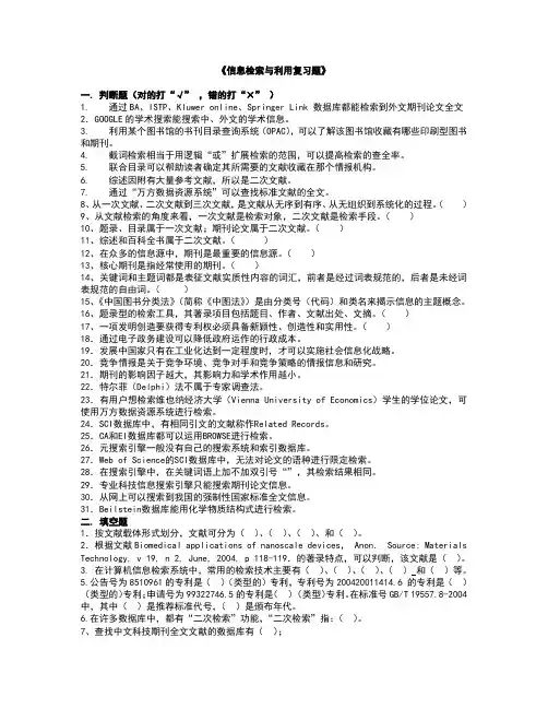 信息检索与利用复习题
